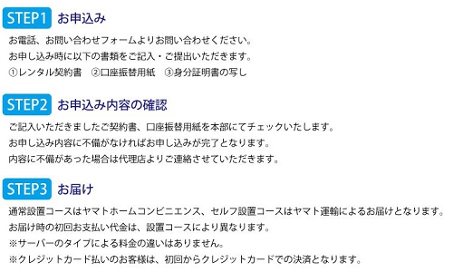 アクアバンク 水素水 ウォーターサーバー レンタル 申込みの流れ AquaBank 宮城 仙台